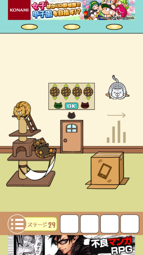 ねこのへやからの脱出 攻略 ステージ29