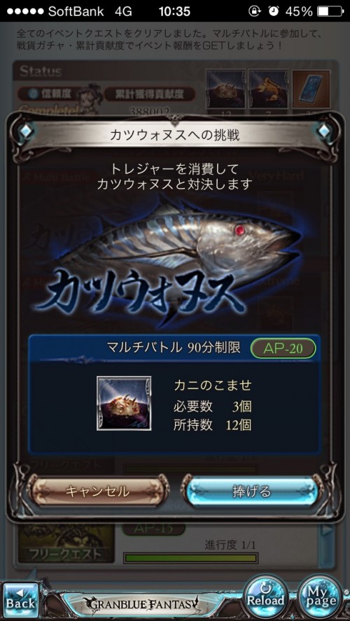 薫風、白波を蹴立てる　カツウォヌスへの挑戦　Very Hard