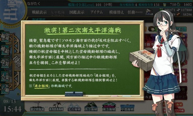 艦これ　2015年夏イベント　E-3「激突！第二次南太平洋海戦」に挑戦！　攻略情報