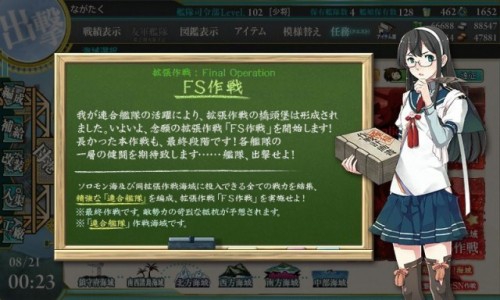 艦これ　2015年夏イベント　E-7「FS作戦」に挑戦！　攻略情報