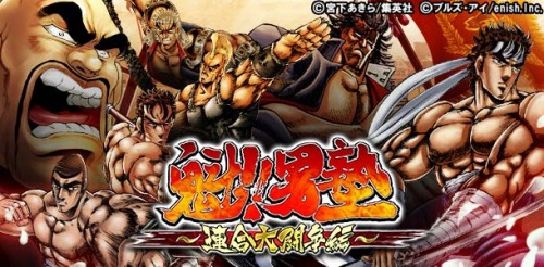 コロプラ、enish提供によるソーシャルカードバトルゲーム『魁!!男塾 ～連合大闘争編～』の配信を開始  ～オリジナルストーリーで展開される大人気コミック作品の世界を体験しよう～