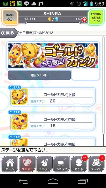 土曜クエスト　ゴールドカジノ　上級攻略