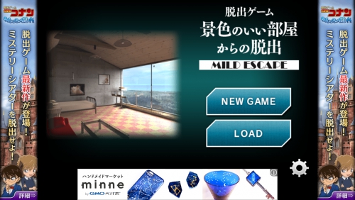 景色のいい部屋からの脱出 攻略コーナー