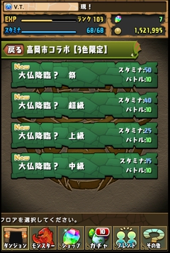 高岡市コラボ【3色限定】超級へ挑戦！