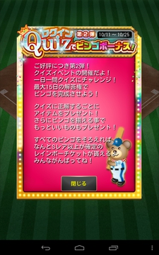 プロ野球プライド2013　ビンゴの問題と答え（第2弾）