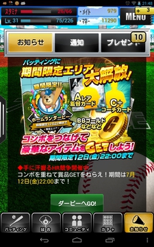 プロ野球PRIDE2013　ホームランダービー開催中！