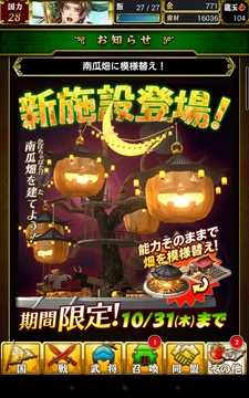 蒼の三国志　ハロウィンイベント　カボチャ畑