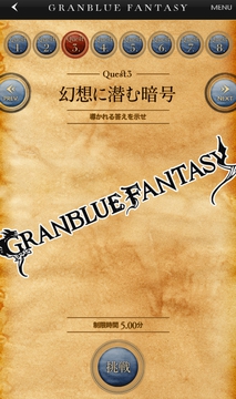 クエスト3　幻想に潜む暗号　答え