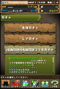 パズドラ ハンターハンターコラボガチャをやってみた ゲーム攻略 Sqoolnetゲーム研究室