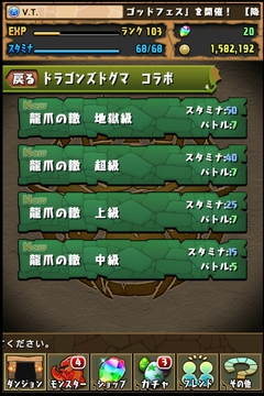 パズドラ「ドラゴンズドグマ コラボ」中級・上級に行ってみた