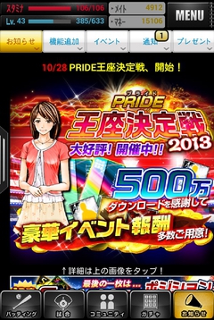 プロ野球PRIDE2013　王座決定戦開催中！