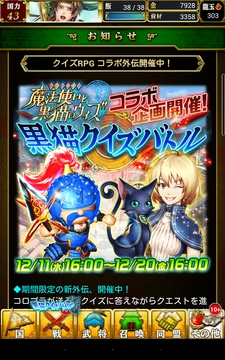 蒼の三国志　黒猫クイズバトル　問題と答え