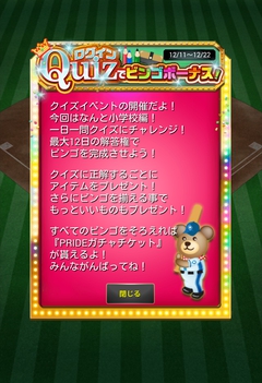 プロ野球プライド2013　ビンゴの問題と答え（第3弾）