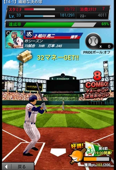 プロ野球PRIDE2013　COMBOボーナス