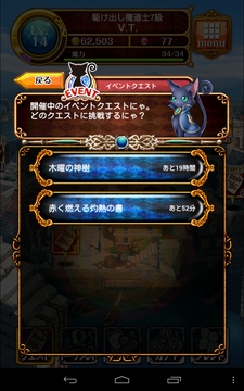 黒ウィズ　魔道書クエスト「赤く燃える灼熱の書」へ行ってみた
