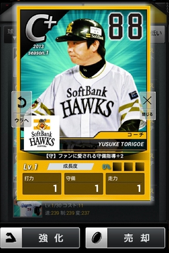 プロ野球プライド　コーチカードの使い道　選手のアビリティーを強化しよう