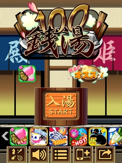 100銭湯　攻略　脱出法　ステージ1～5