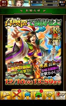 蒼の三国志　猛将召喚を10回やってみました