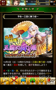蒼の三国志外伝「三国に舞う姫」始まる！
