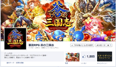 蒼の三国志　スタートダッシュキャンペーンで貂蝉ゲット