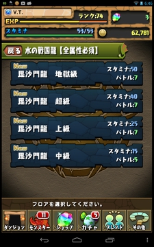 水の戦国龍【全属性必須】中級・上級に行ってみた！