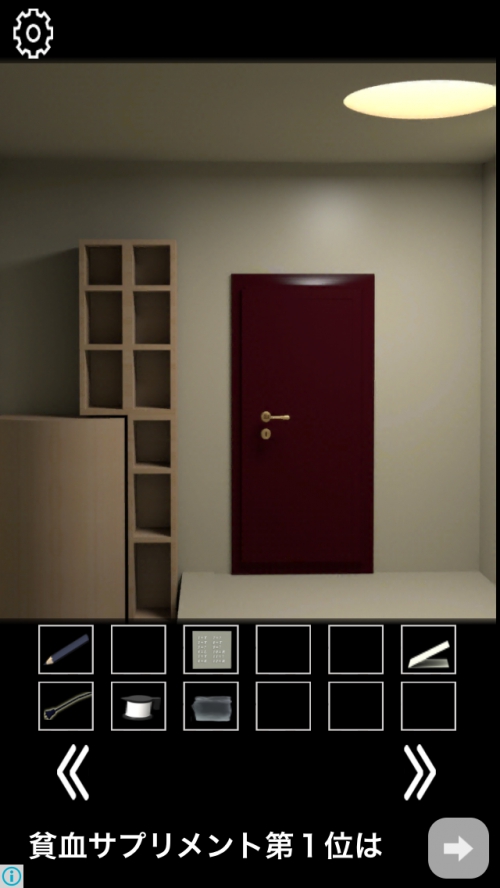 Creamroom 攻略 その3（脱出の1番目のパスワード）