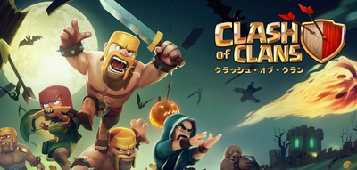 クラッシュ・オブ・クラン (Clash of Clans)　をやってみました