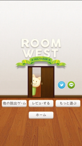 ROOM WEST からの脱出 攻略コーナー