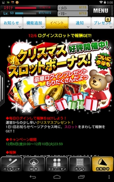 プロ野球プライド2013　クリスマススロットボーナス