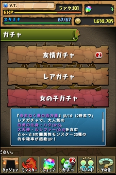 課金してガチャを回してみた！