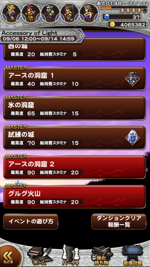 チャレンジイベント　Accessory of Light　攻略　その2