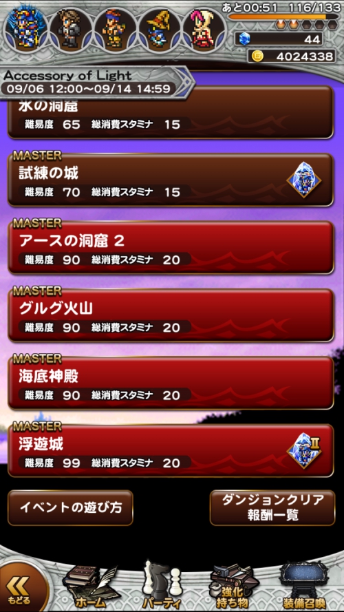 チャレンジイベント　Accessory of Light　攻略　その3