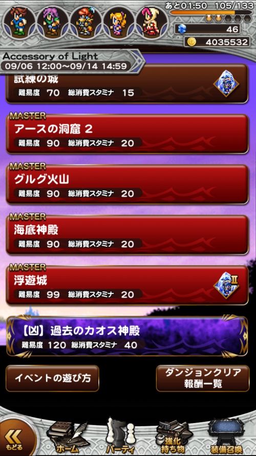 チャレンジイベント　Accessory of Light　攻略　その4
