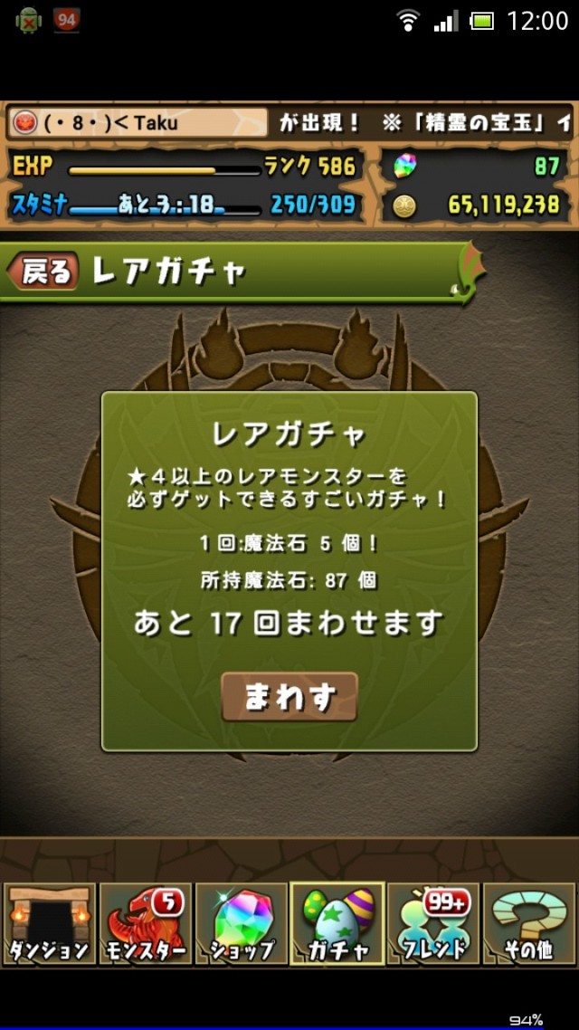 全世界5000万DL達成記念イベント(前半)　ゴッドフェスでフェス限を狙う！