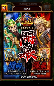 蒼の三国志コラボクエスト　中級　攻略日記