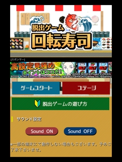回転寿司　攻略　ステージ16～18