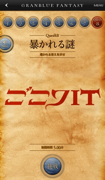 クエスト8　暴かれる謎　答え