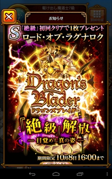 「Dragon’s Blader」に行ってみた