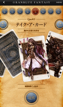 クエスト5　テイク・ア・カード　答え