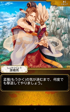 蒼の三国志　外伝・逆襲の南蛮王　初級攻略（画像多め）
