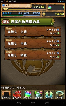 光届かぬ悪魔の巣　上級
