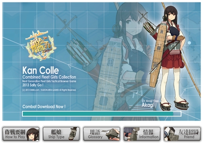 艦隊これくしょん　チュートリアルご紹介（画像多め）