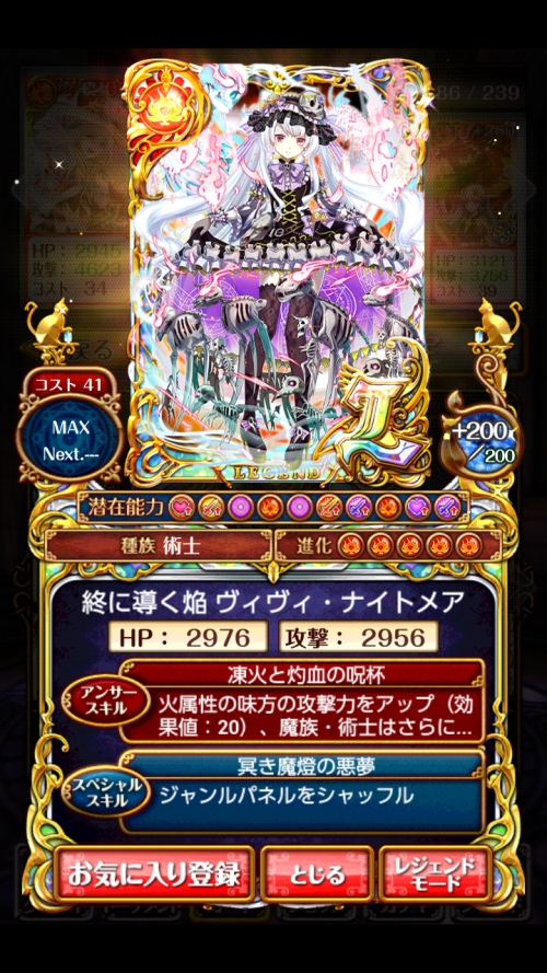 終に導く焔 ヴィヴィ・ナイトメア　強さと評価