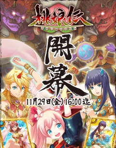 桃娘伝　初級　攻略日記