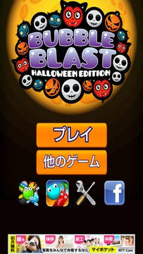 バブルブラスト ハロウィーン (Bubble Blast)　Android
