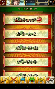 蒼の三国志　位置登録をしよう！