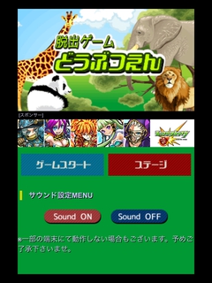 どうぶつえん　攻略　その2