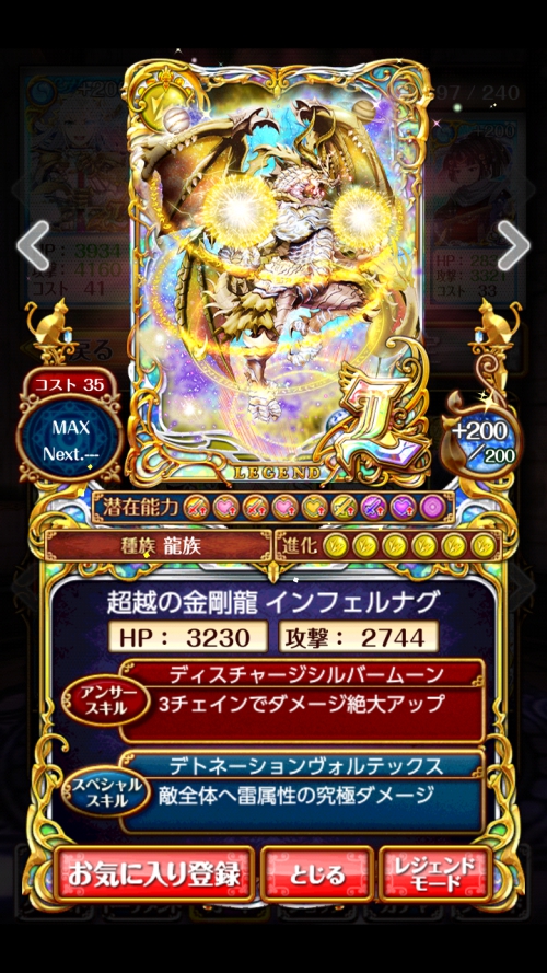 超越の金剛龍 インフェルナグ　強さと評価