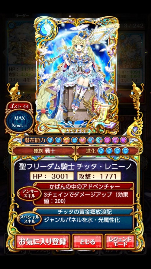 聖フリーダム騎士 チッタ・レニーノ　強さと評価