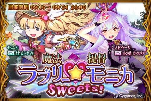 『神撃のバハムート』イベント「魔法提督ラブリー★モニカsweets!」開催！チームの仲間と協力して、チーム対抗イベントに挑もう！